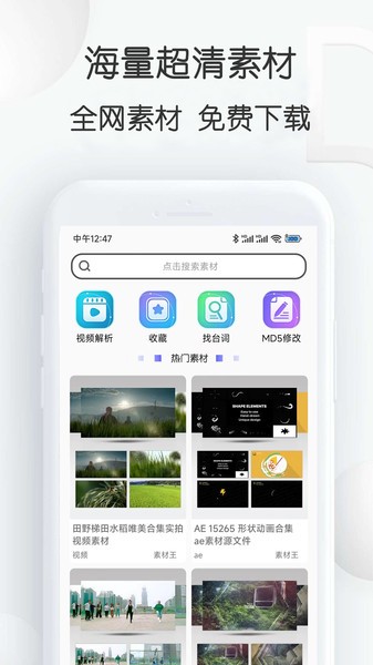 视频素材大全免费版截图1