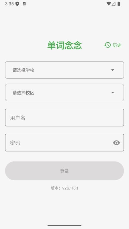单词念念截图2