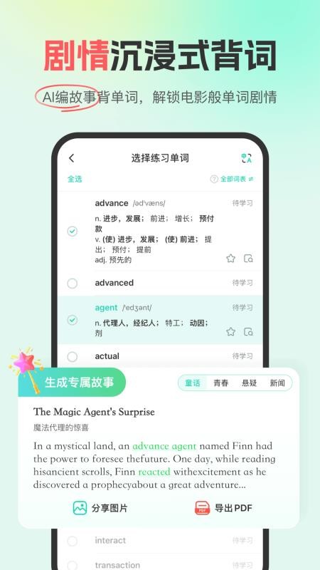 西瓜单词截图1