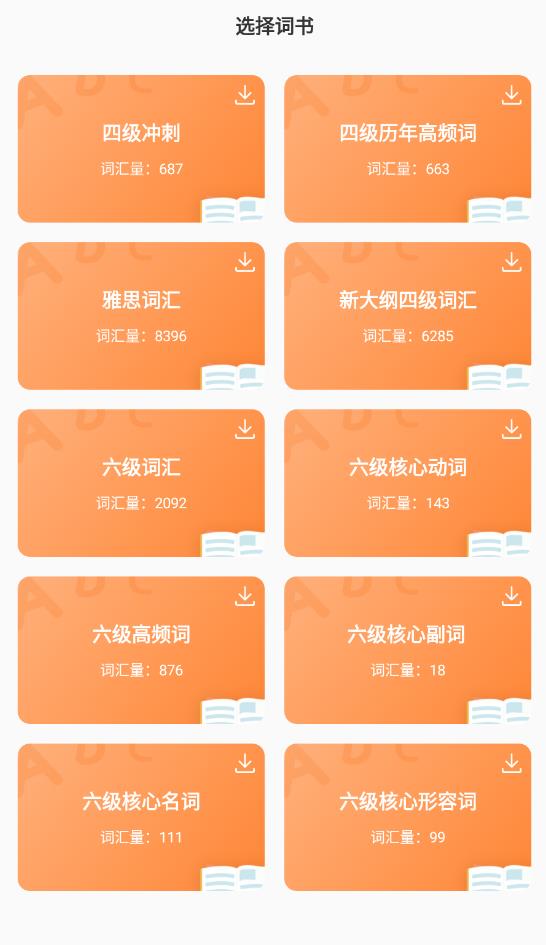 CP背单词截图2