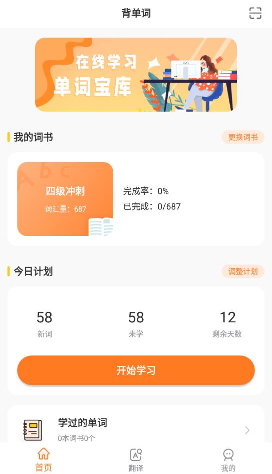 CP背单词截图3
