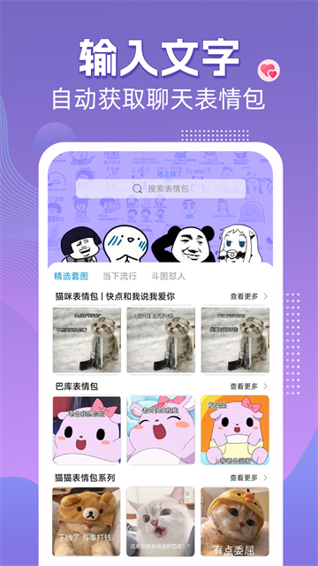 高情商输入法截图1
