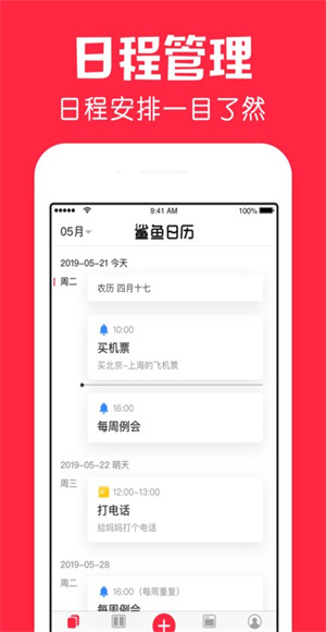 鲨鱼日历截图1