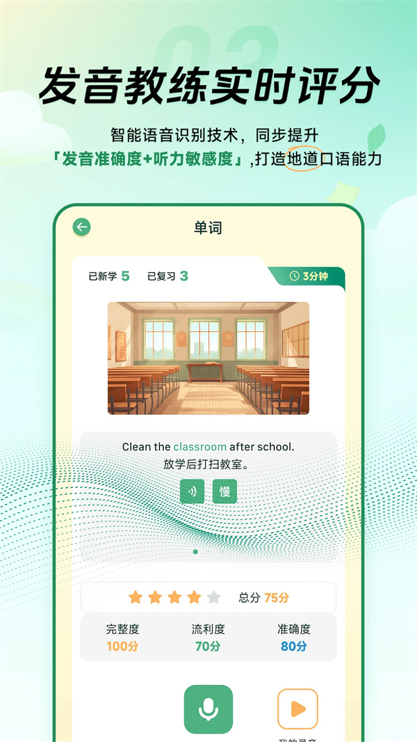 能量单词截图3