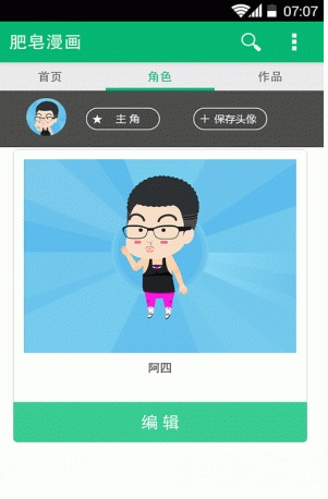 肥皂漫画截图2