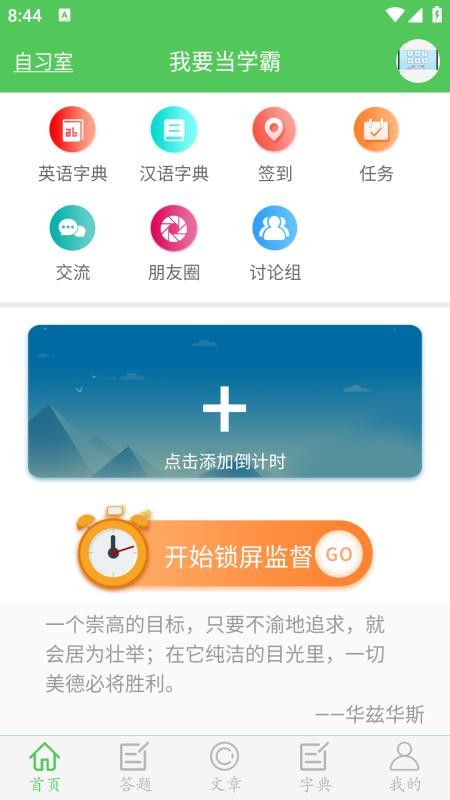 我要当学霸截图1