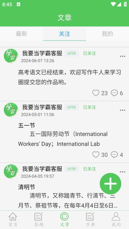 我要当学霸截图3