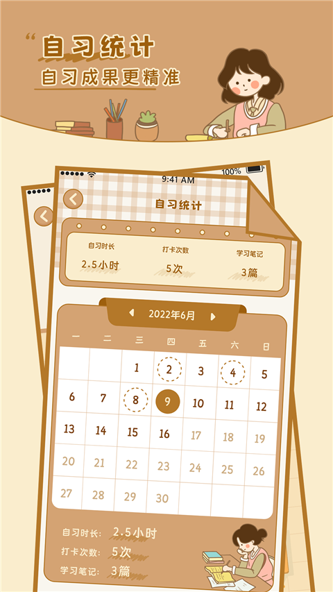 自律自习室截图3