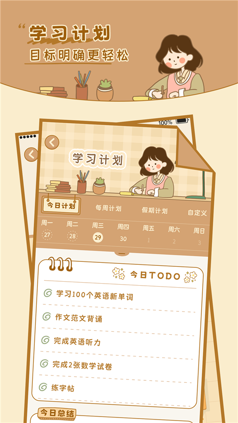 自律自习室截图4