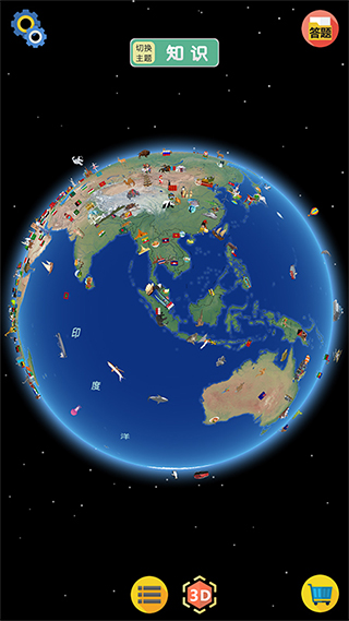 酷玩地球截图2