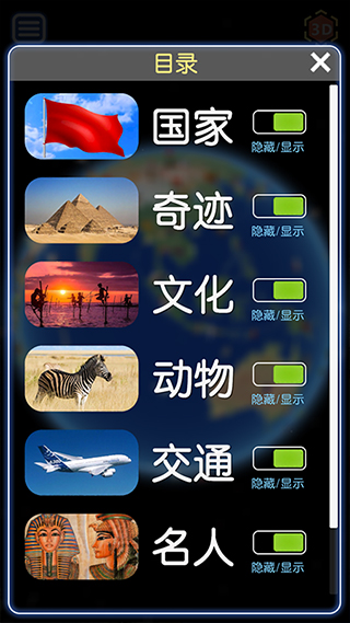 酷玩地球截图4