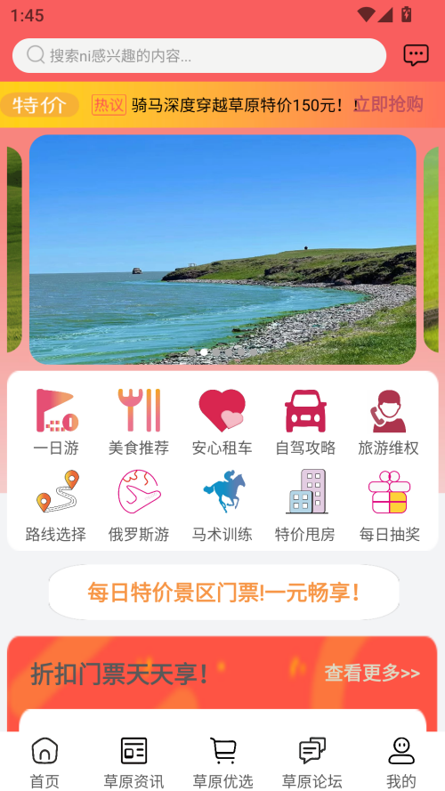 畅行呼伦贝尔截图1