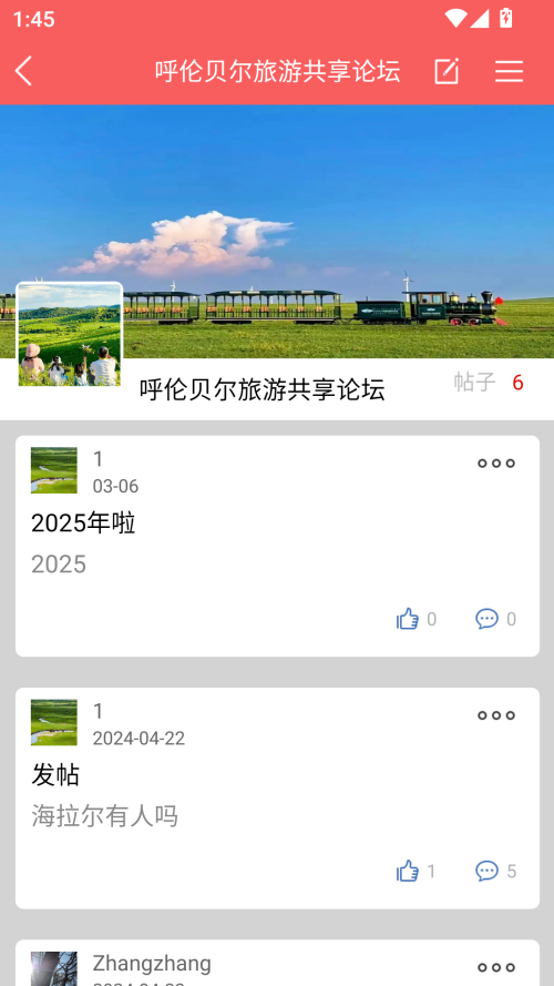 畅行呼伦贝尔截图4