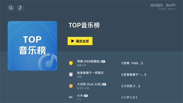 当贝音乐截图1