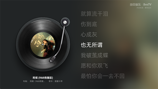 当贝音乐截图2