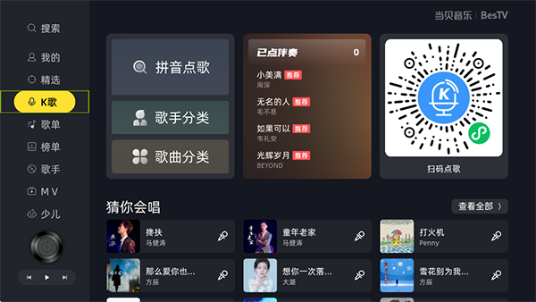 当贝音乐截图4