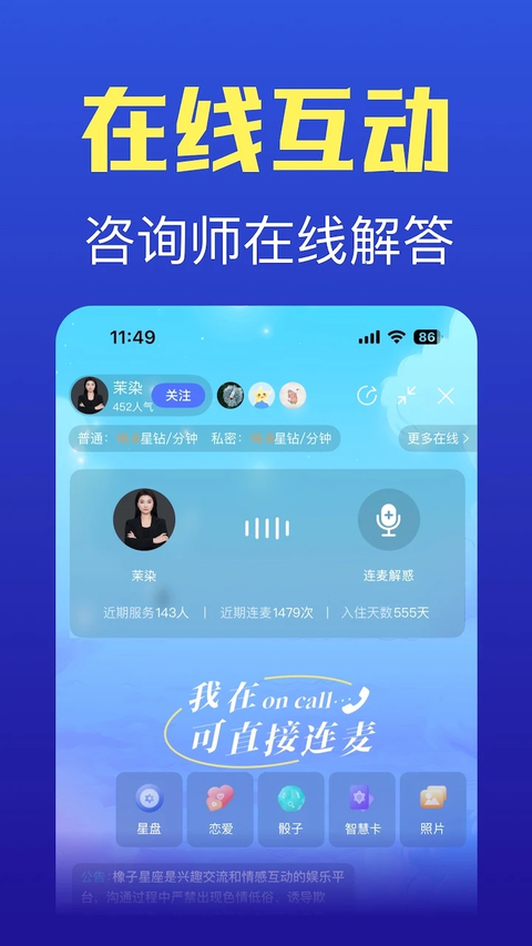 橡子星座安卓版截图2
