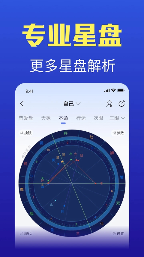橡子星座安卓版截图3