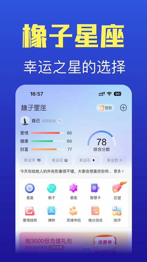 橡子星座安卓版截图4