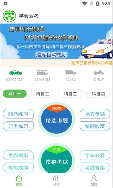 学会驾考截图2