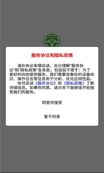 学会驾考截图3