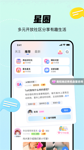 知星截图3