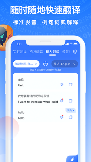 万能翻译王截图2