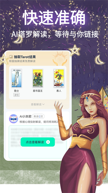 口袋星罗最新版截图2