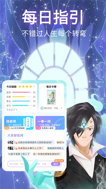 口袋星罗最新版截图4