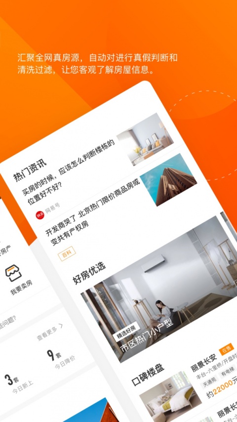 诸葛找房截图3
