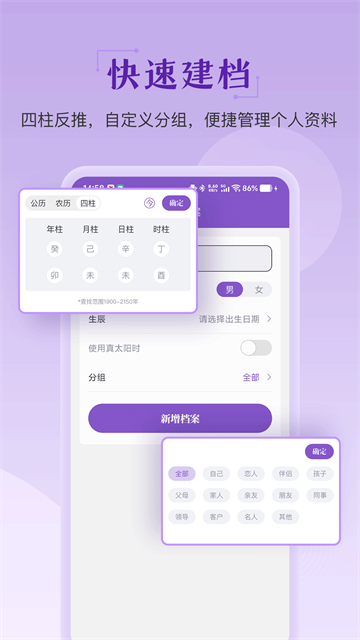 灵动紫微截图1
