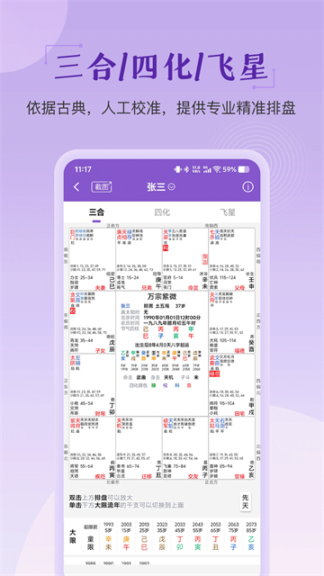 灵动紫微截图3