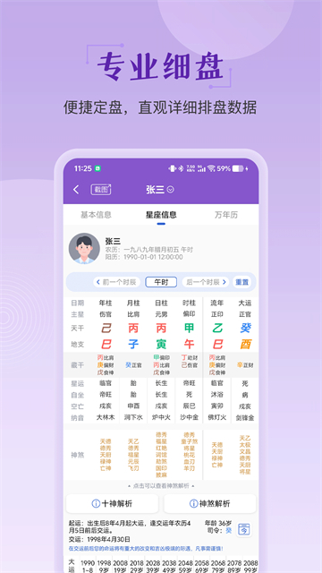 灵动紫微截图4