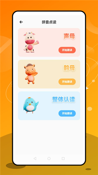普通话天天练截图1