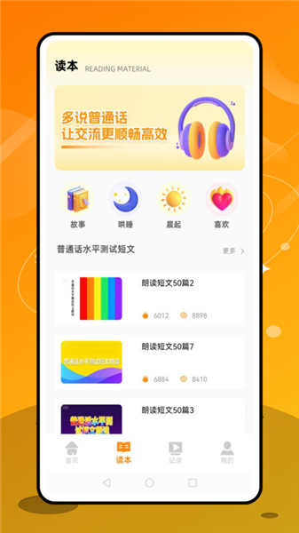普通话天天练截图3