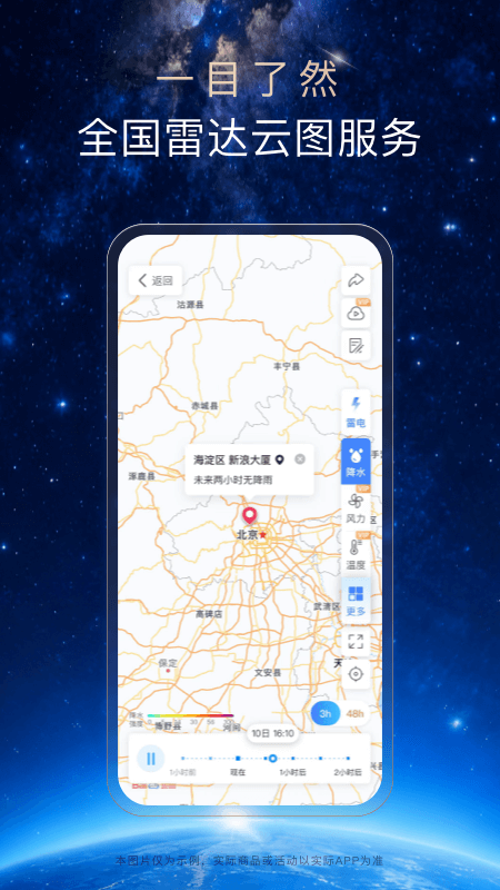 天气通截图3