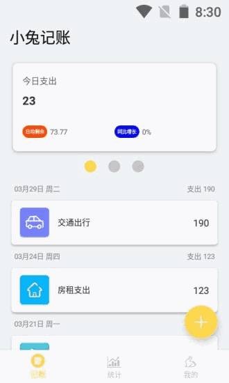 小兔记账截图3