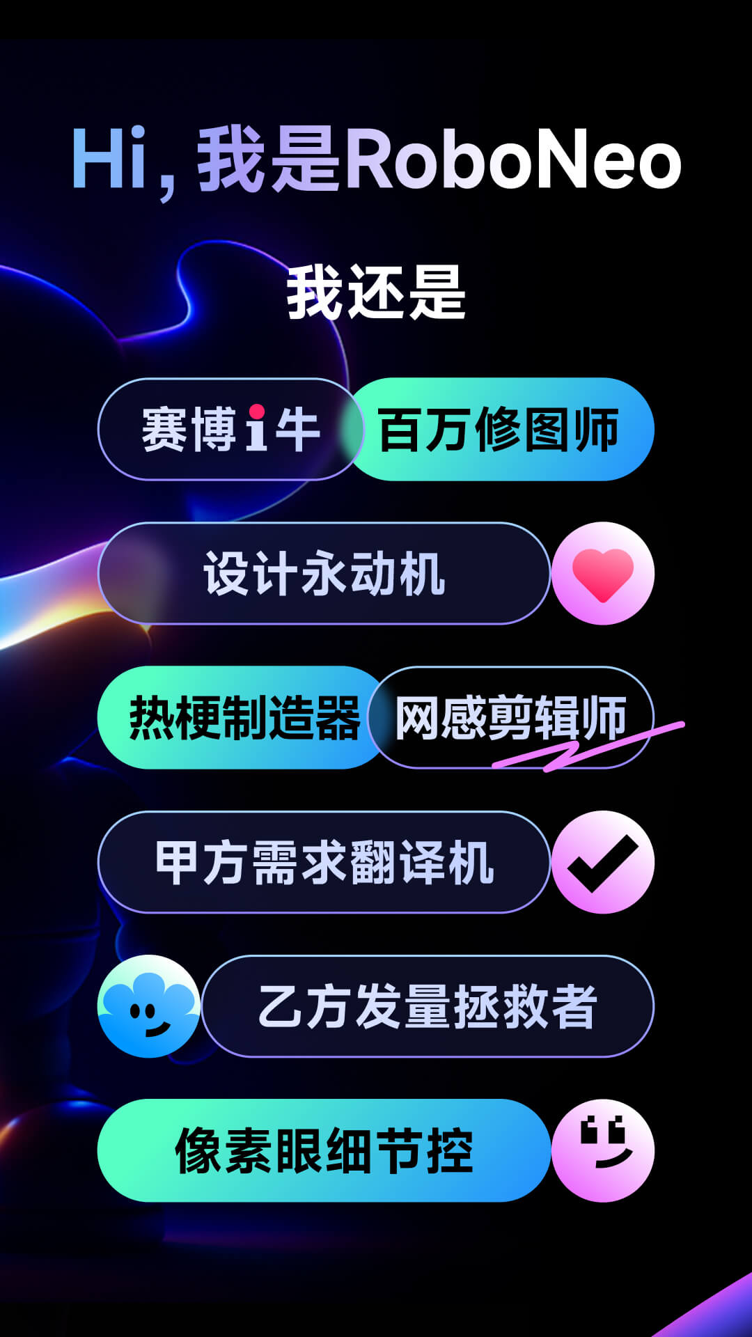 RoboNeo截图2