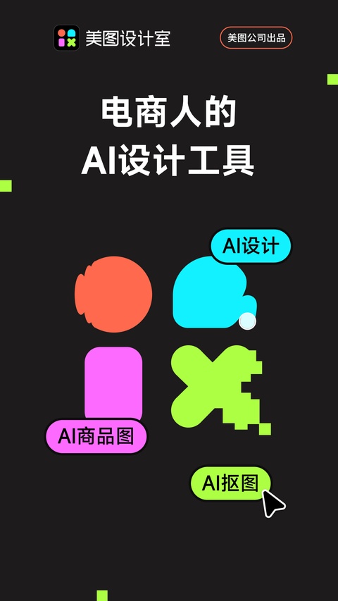 美图设计室截图1