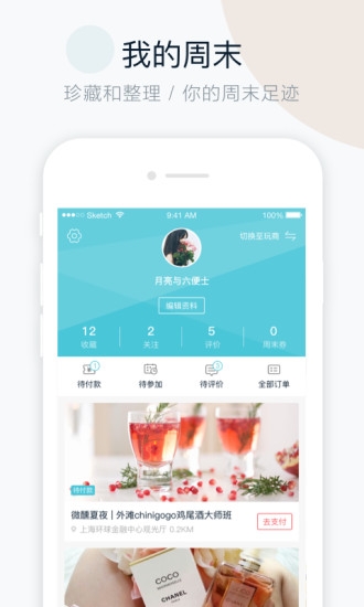 周末去哪儿截图1