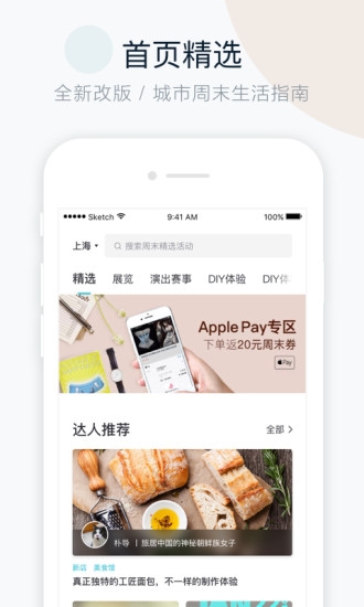 周末去哪儿截图2