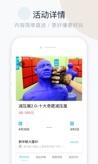 周末去哪儿截图3