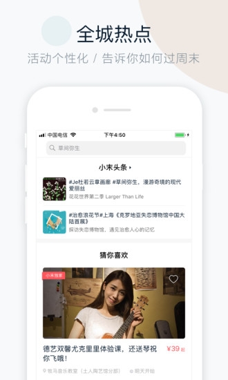周末去哪儿截图4
