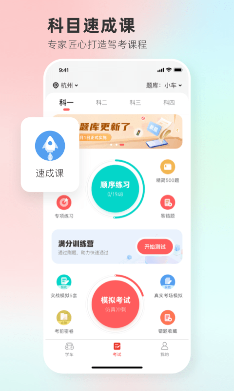 远方学车截图1