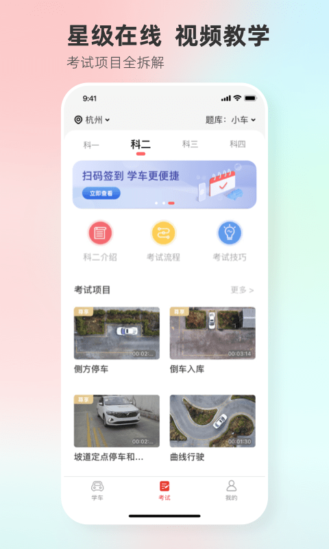 远方学车截图2