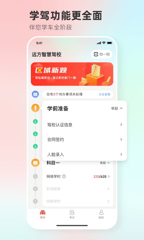 远方学车截图3
