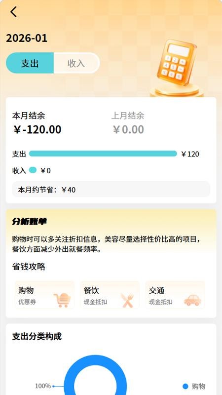 小薯条记账截图1