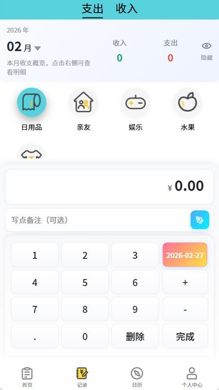 小薯条记账截图3