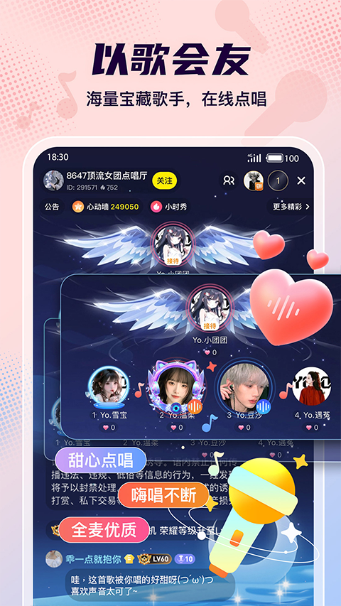 Yo语音截图3