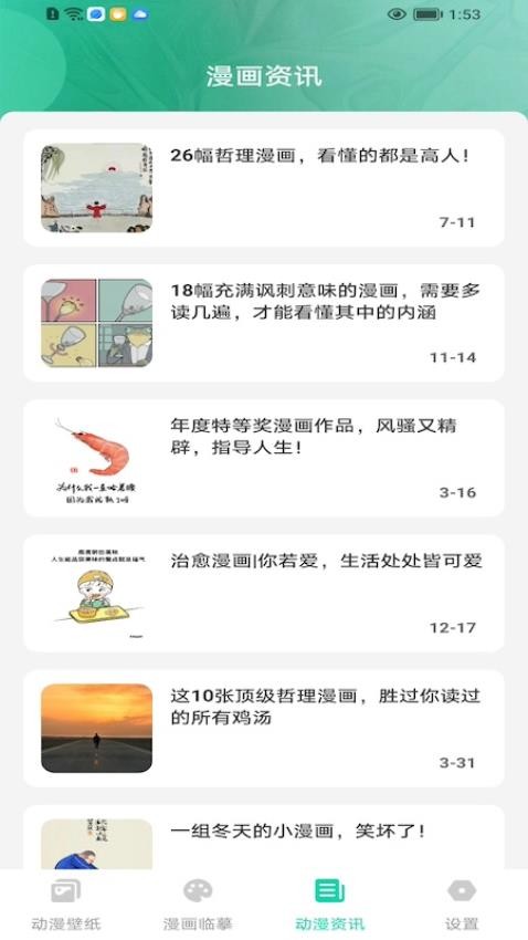 西柚漫画截图1